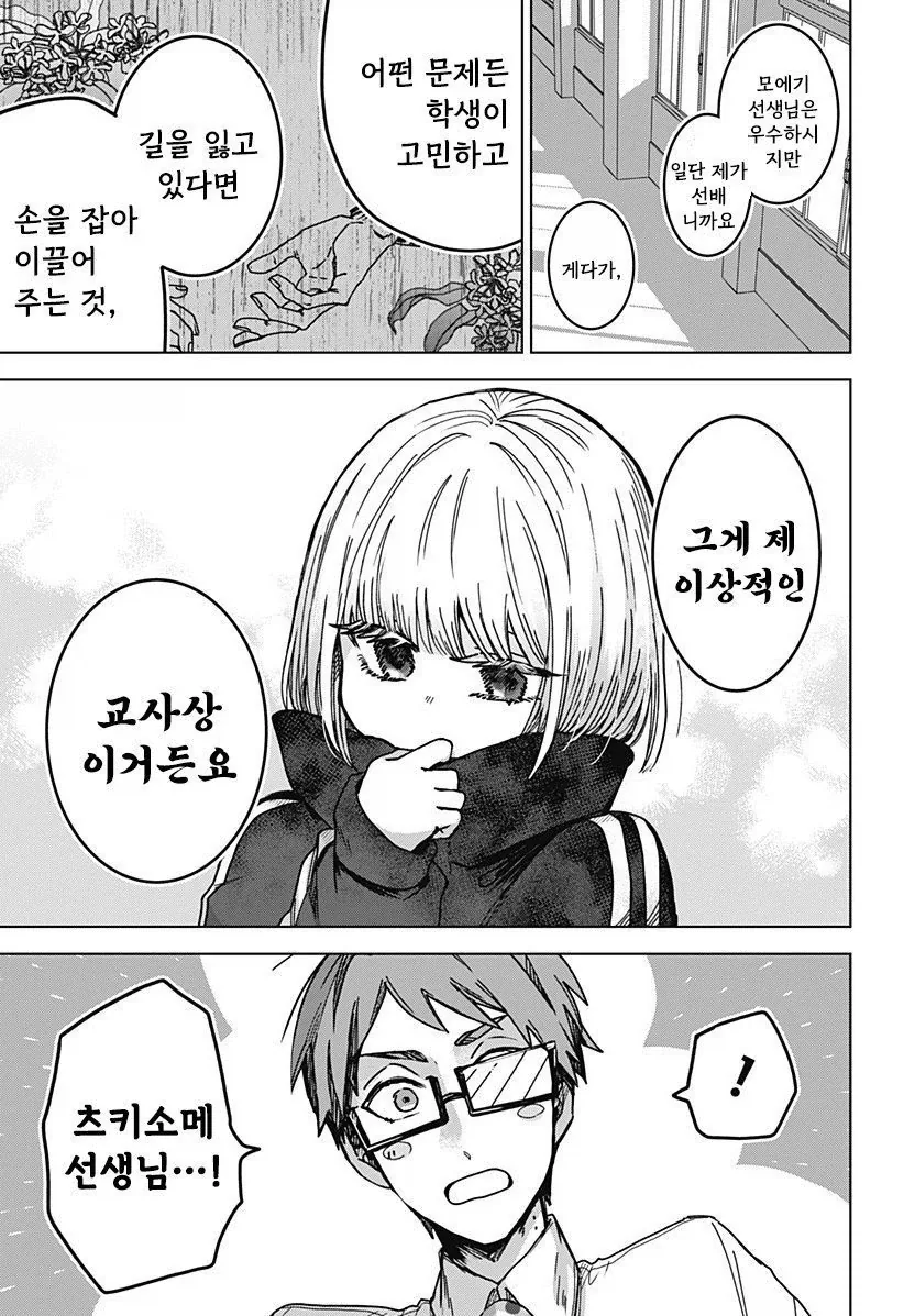 연애 경험을 쌓는 만화.manwha_25.webp