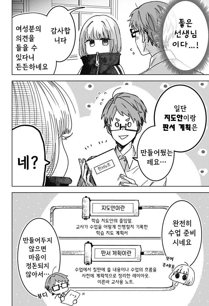 연애 경험을 쌓는 만화.manwha_26.webp