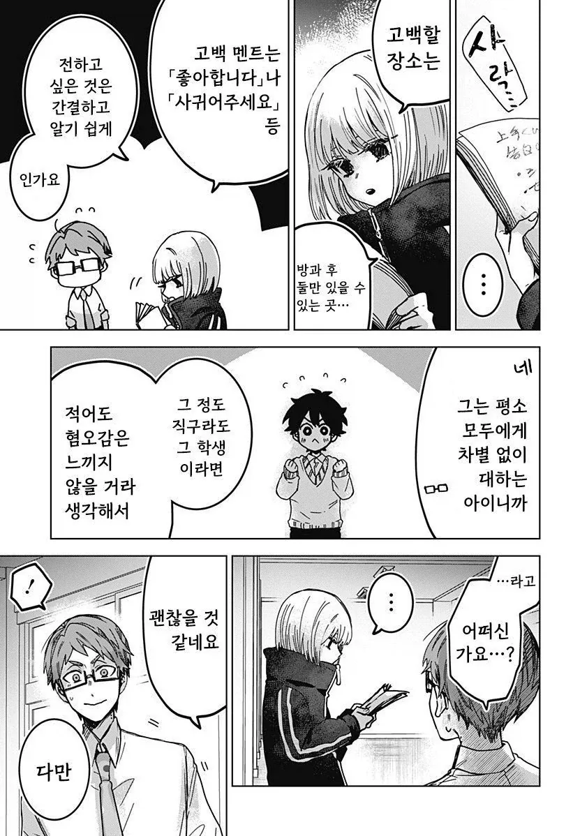 연애 경험을 쌓는 만화.manwha_27.webp