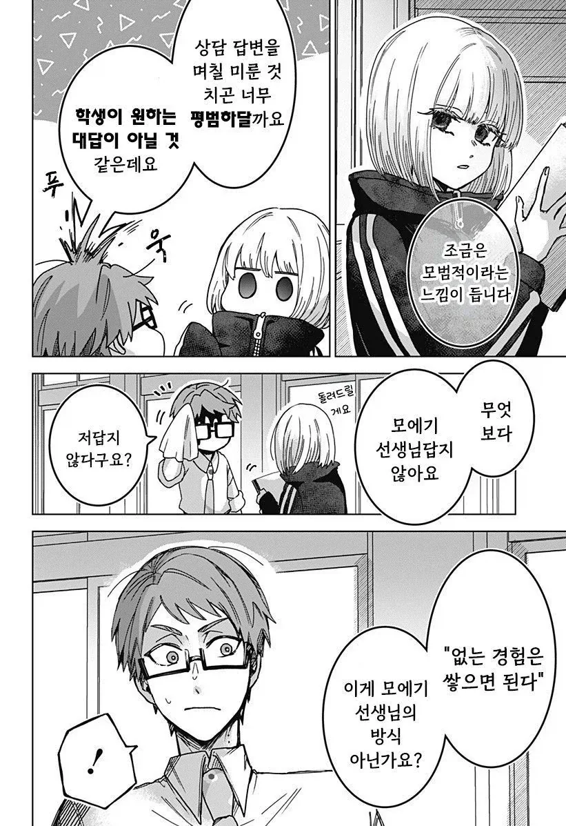 연애 경험을 쌓는 만화.manwha_28.webp
