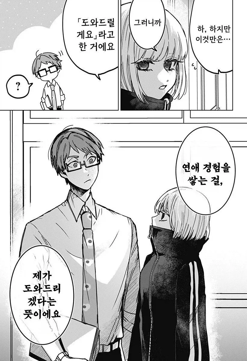 연애 경험을 쌓는 만화.manwha_29.webp