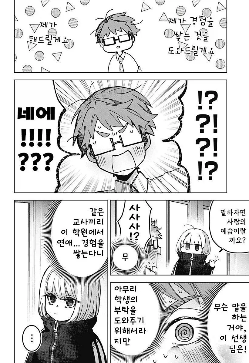 연애 경험을 쌓는 만화.manwha_30.webp