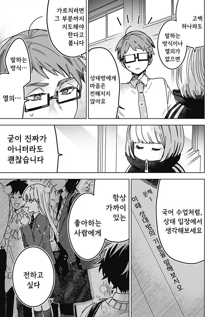 연애 경험을 쌓는 만화.manwha_31.webp