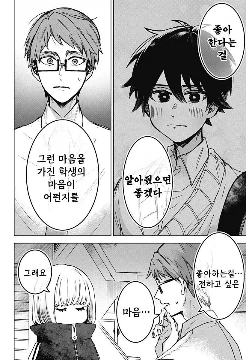 연애 경험을 쌓는 만화.manwha_32.webp