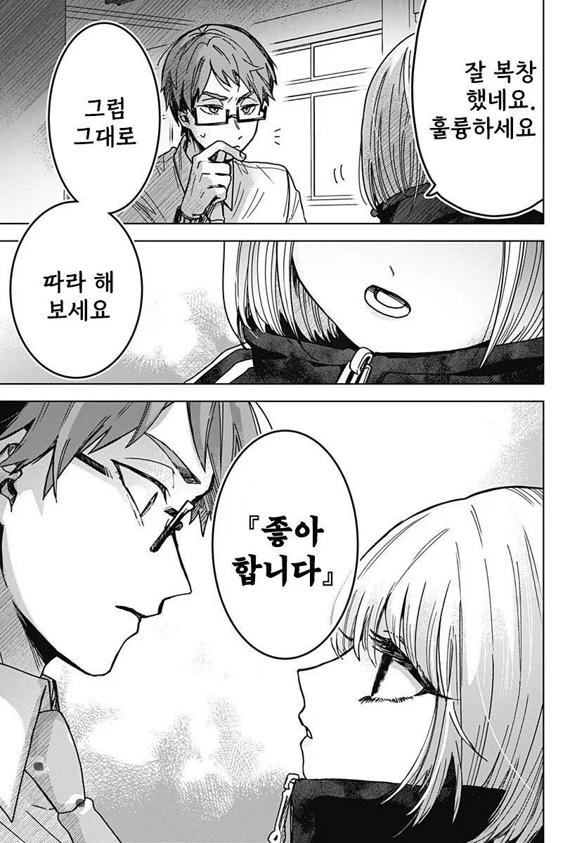 연애 경험을 쌓는 만화.manwha_33.webp