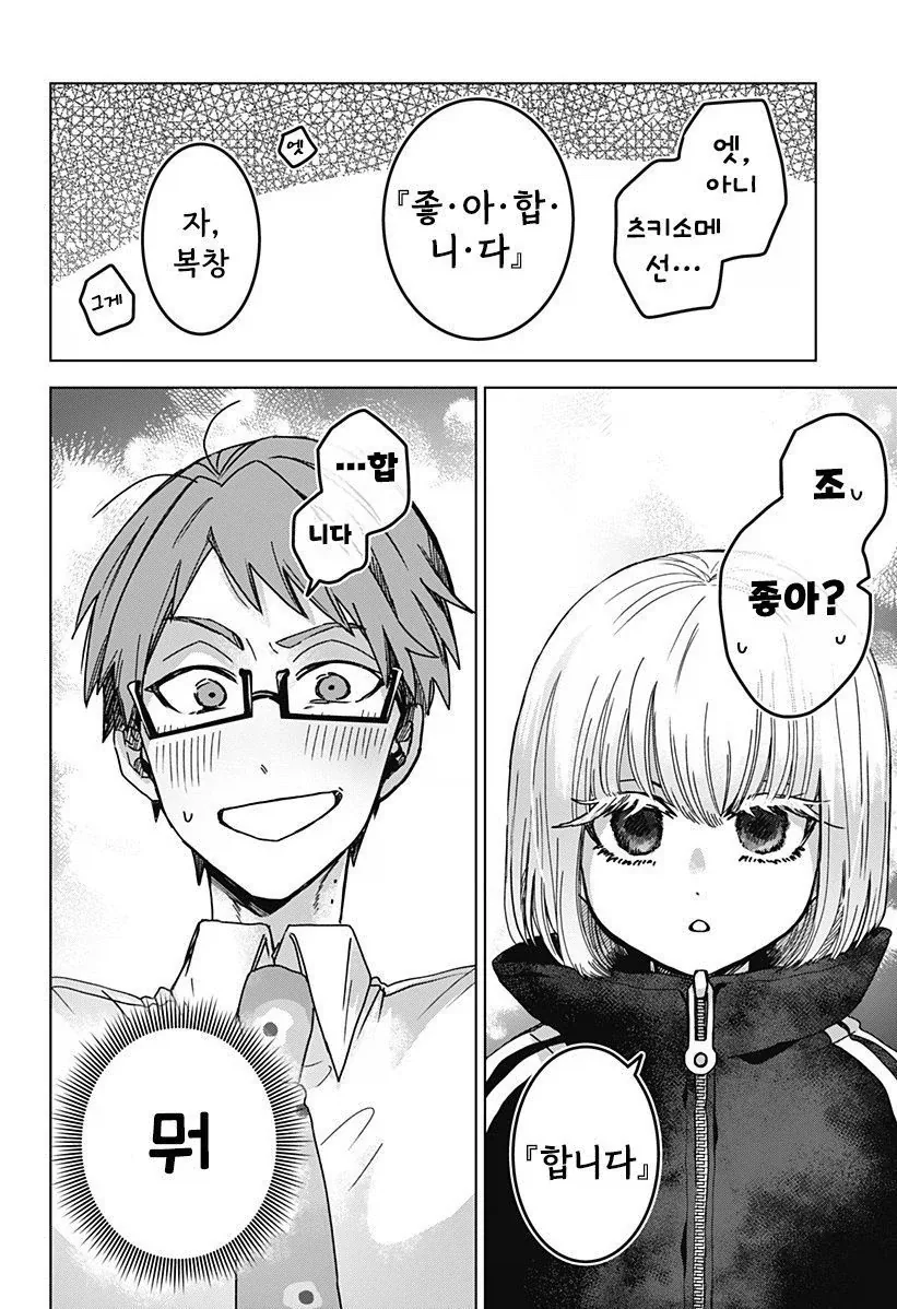 연애 경험을 쌓는 만화.manwha_34.webp