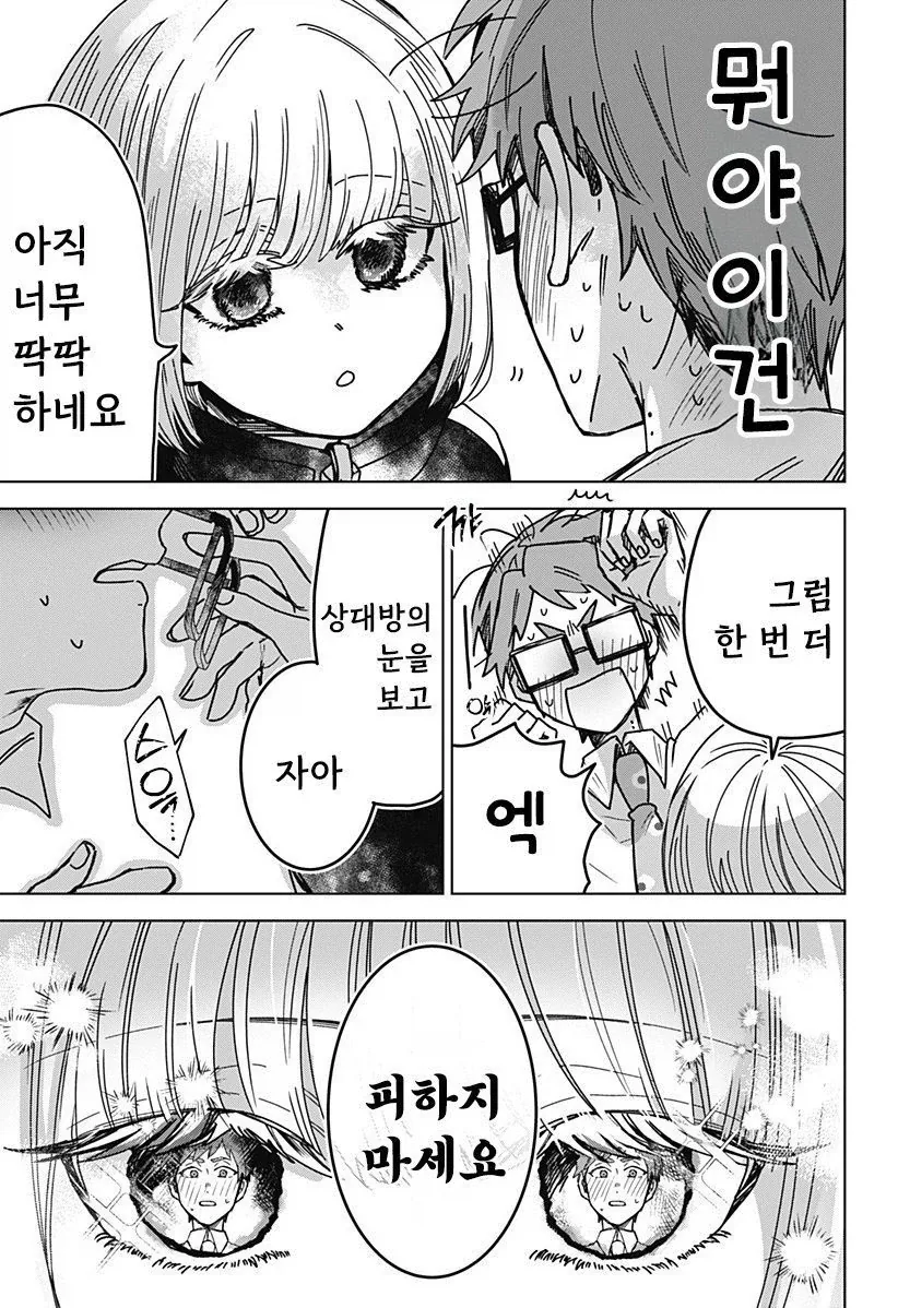 연애 경험을 쌓는 만화.manwha_35.webp