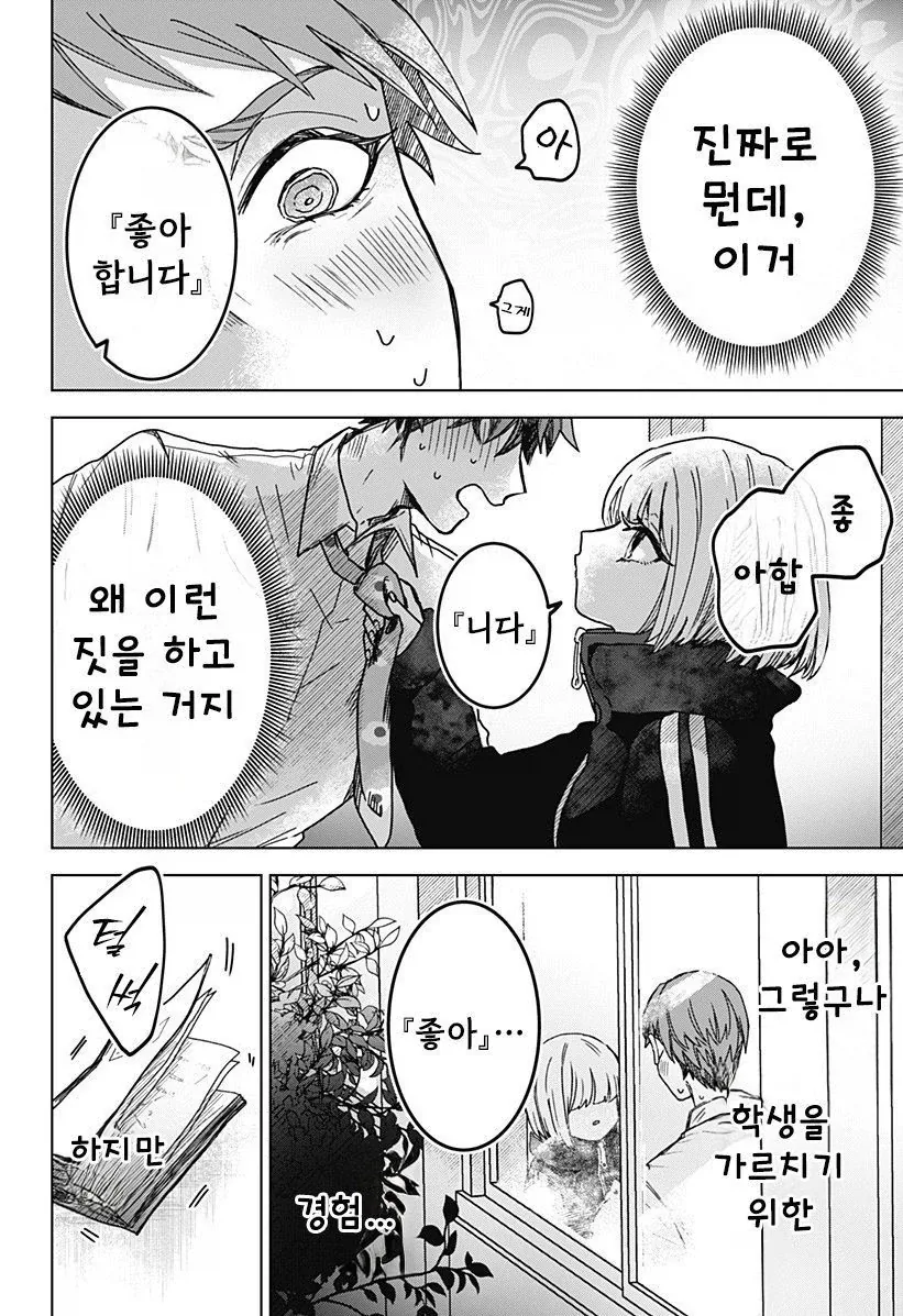 연애 경험을 쌓는 만화.manwha_36.webp