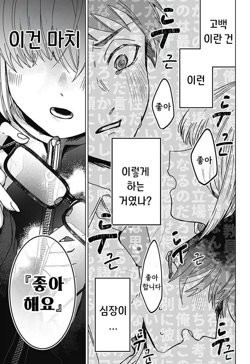 연애 경험을 쌓는 만화.manwha_37.webp