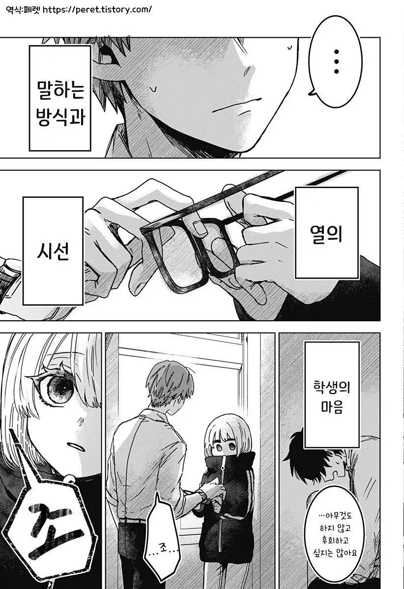 연애 경험을 쌓는 만화.manwha_39.webp