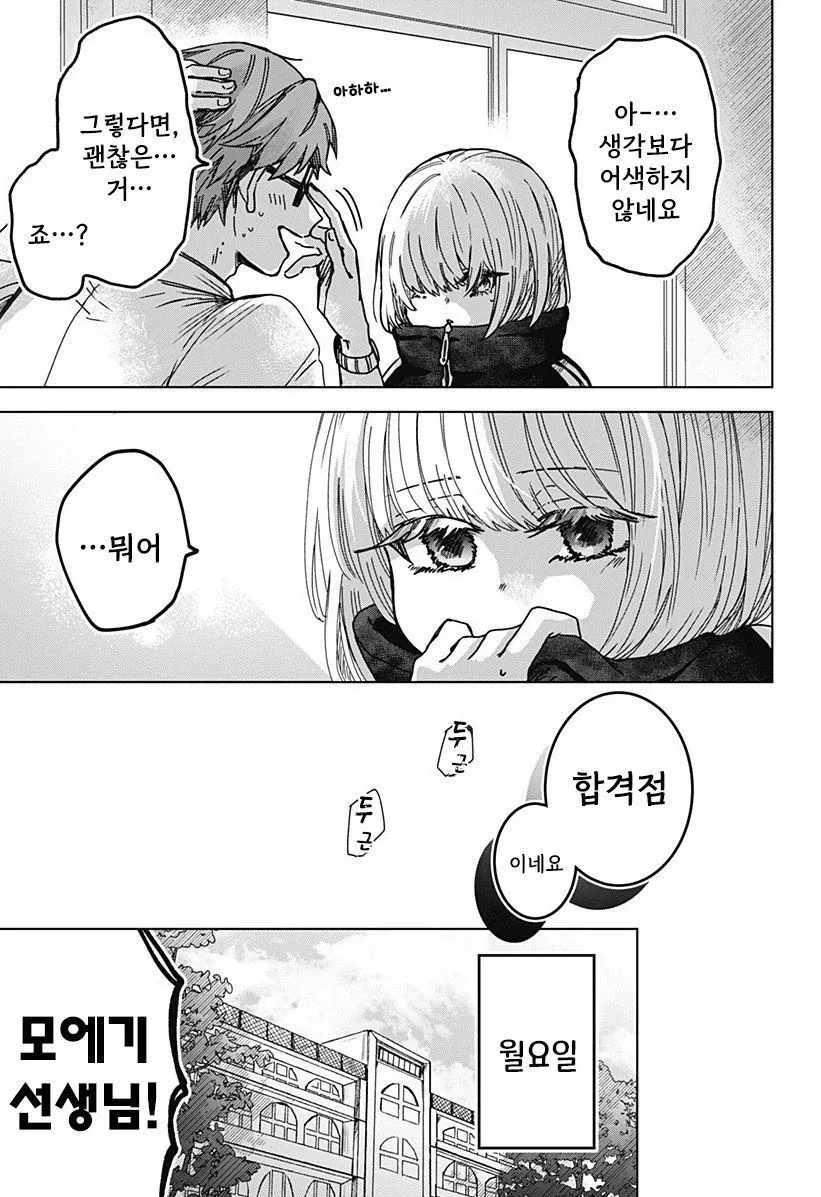 연애 경험을 쌓는 만화.manwha_41.webp