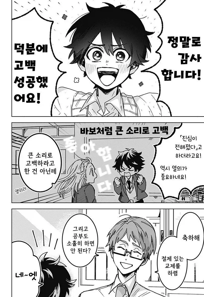 연애 경험을 쌓는 만화.manwha_42.webp