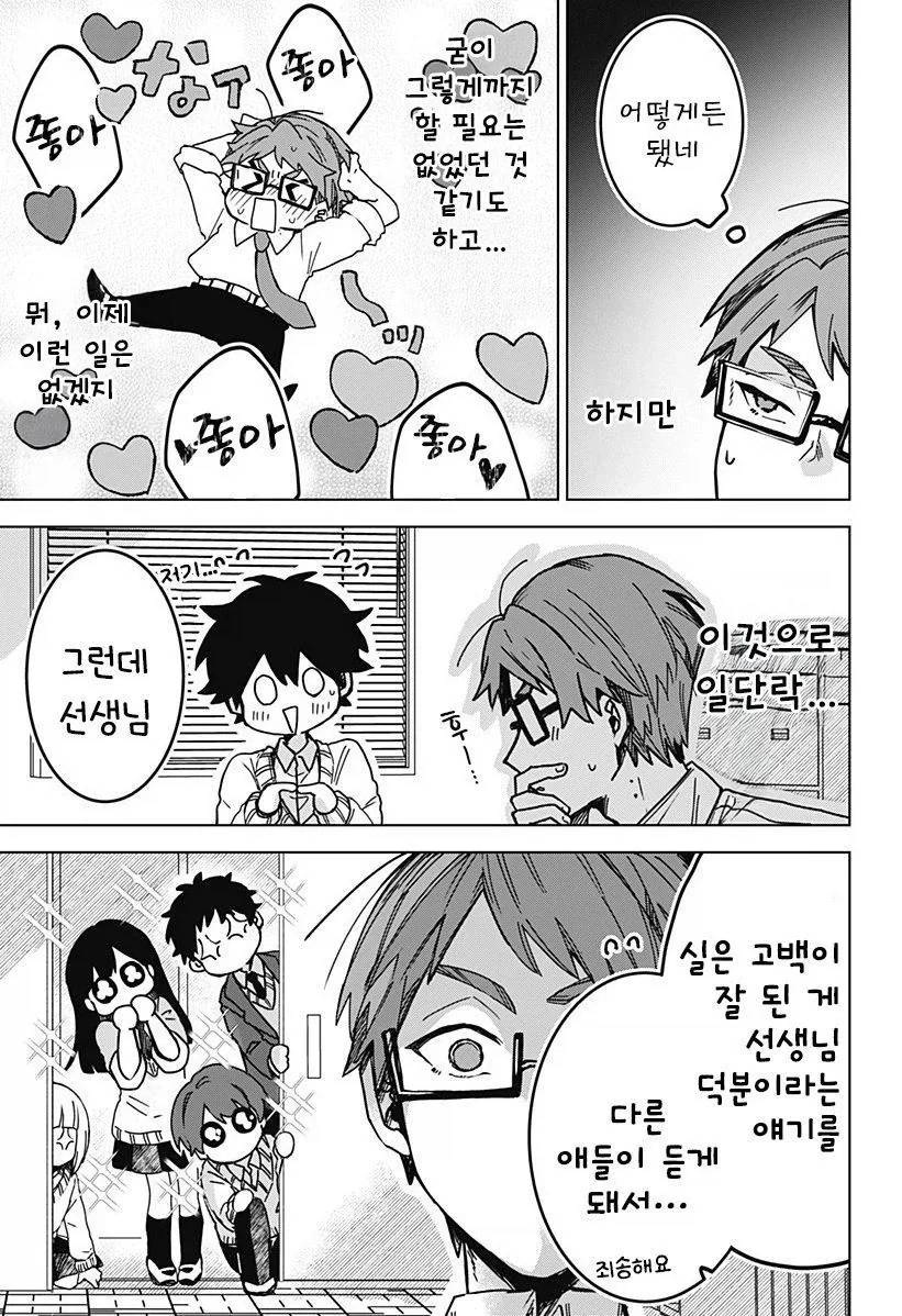 연애 경험을 쌓는 만화.manwha_43.webp