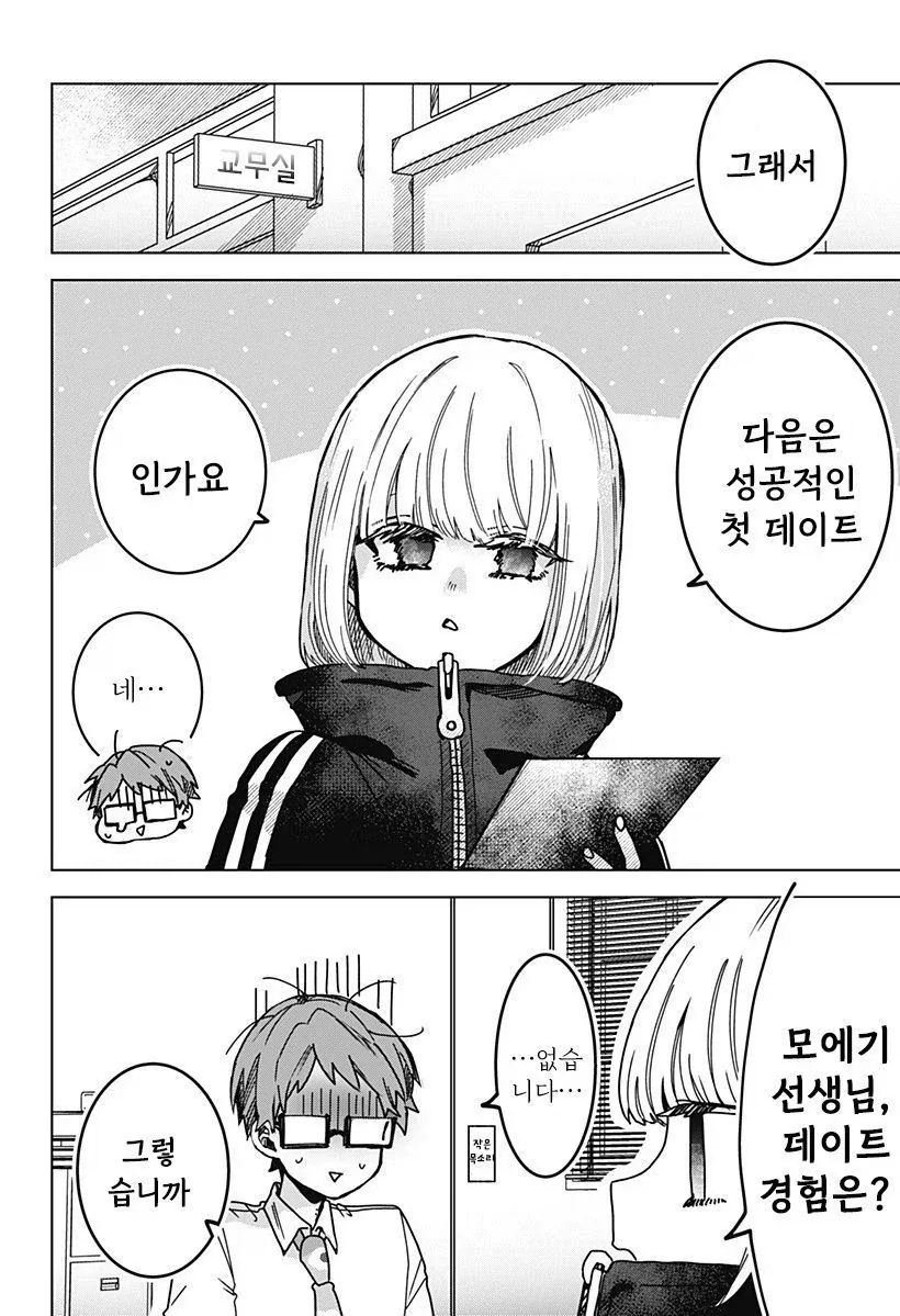연애 경험을 쌓는 만화.manwha_44.webp