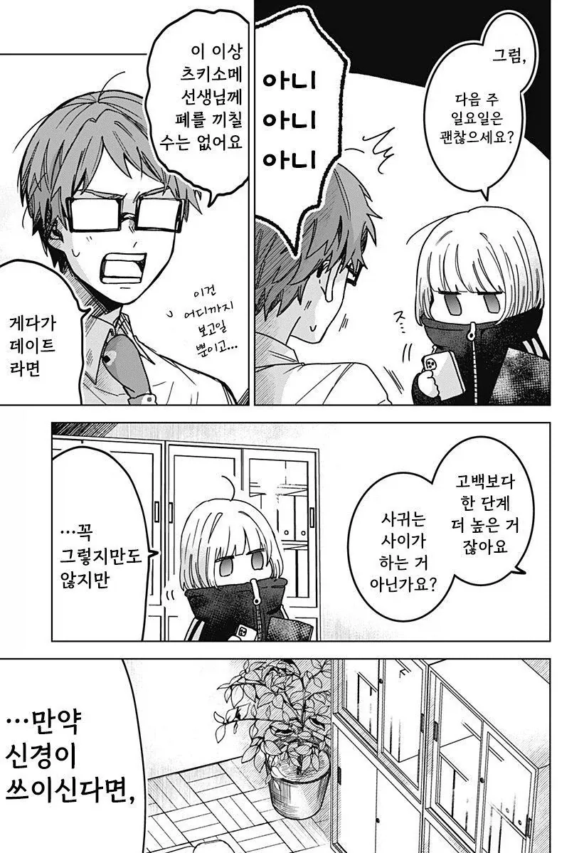 연애 경험을 쌓는 만화.manwha_45.webp