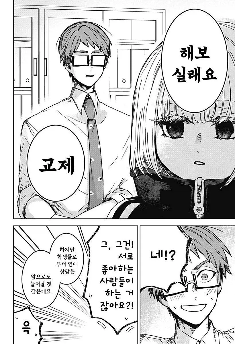 연애 경험을 쌓는 만화.manwha_46.webp