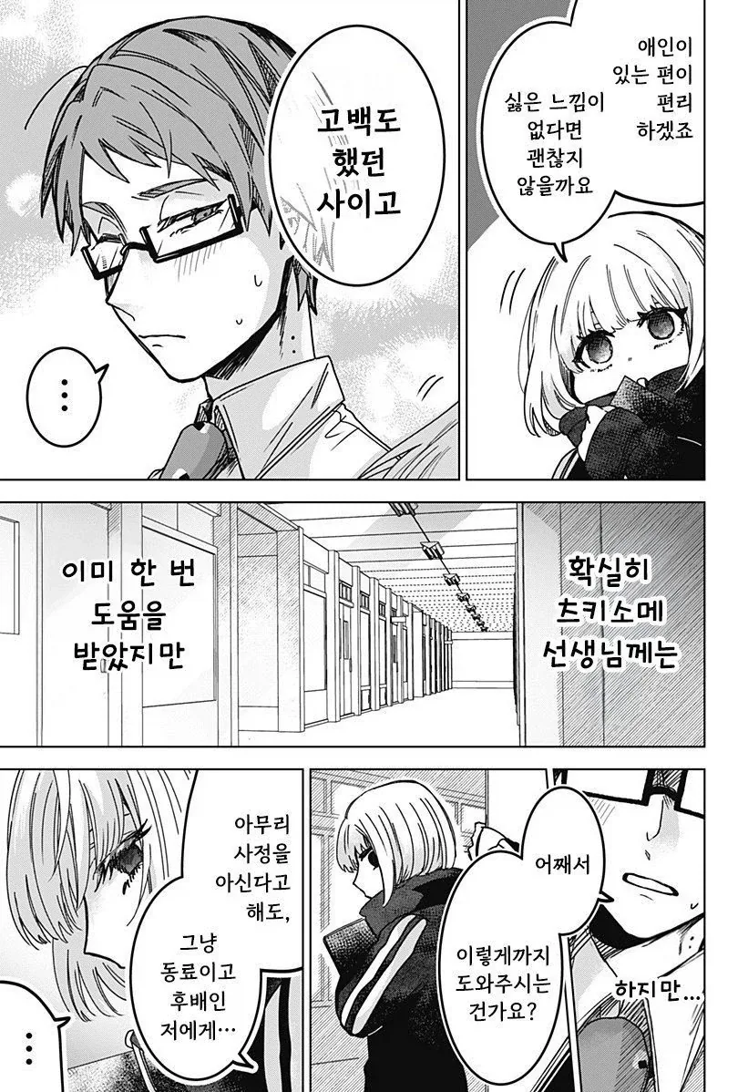 연애 경험을 쌓는 만화.manwha_47.webp