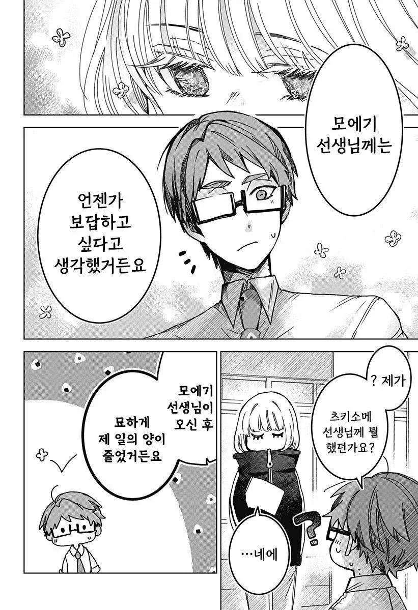연애 경험을 쌓는 만화.manwha_48.webp