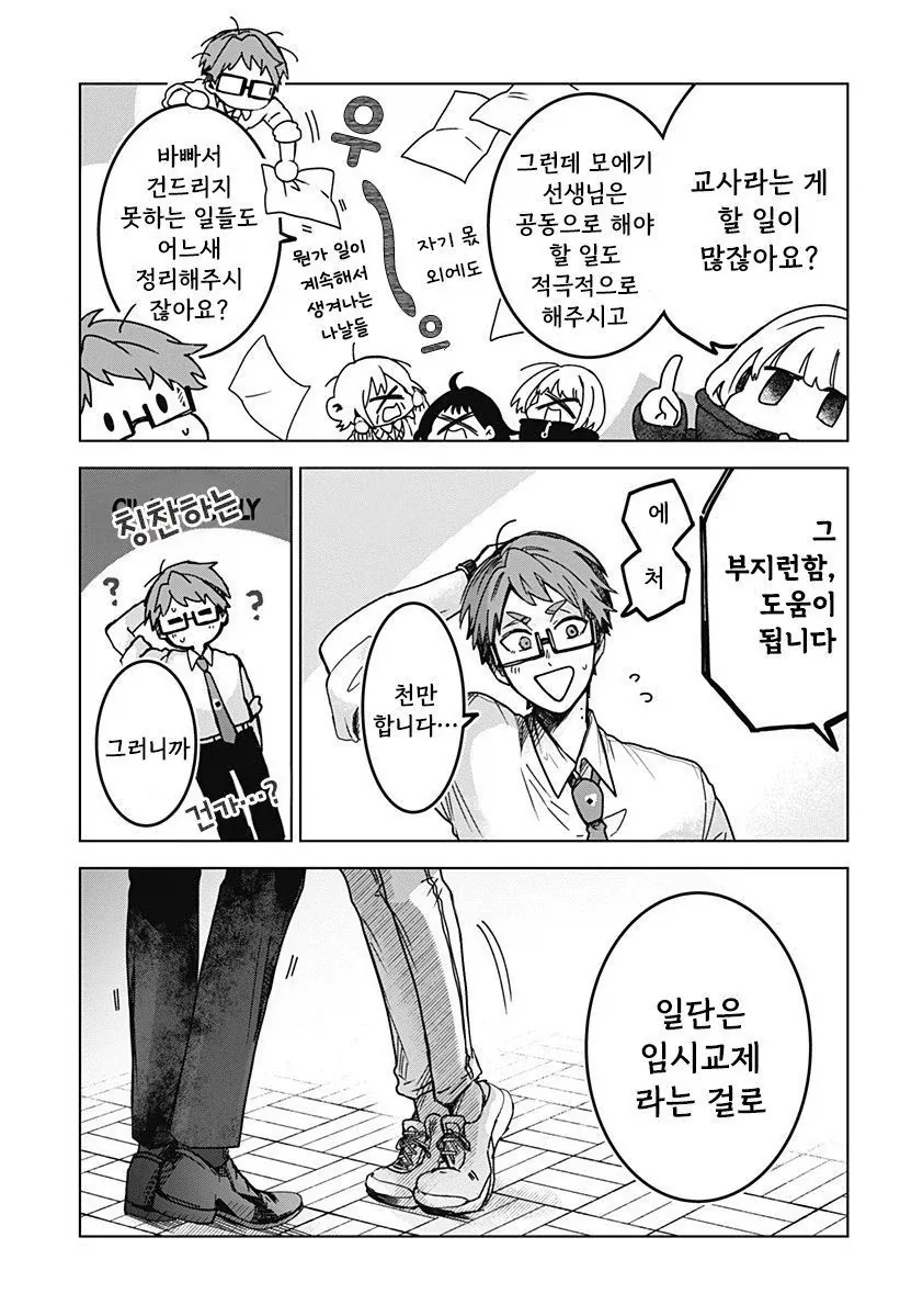 연애 경험을 쌓는 만화.manwha_49.webp