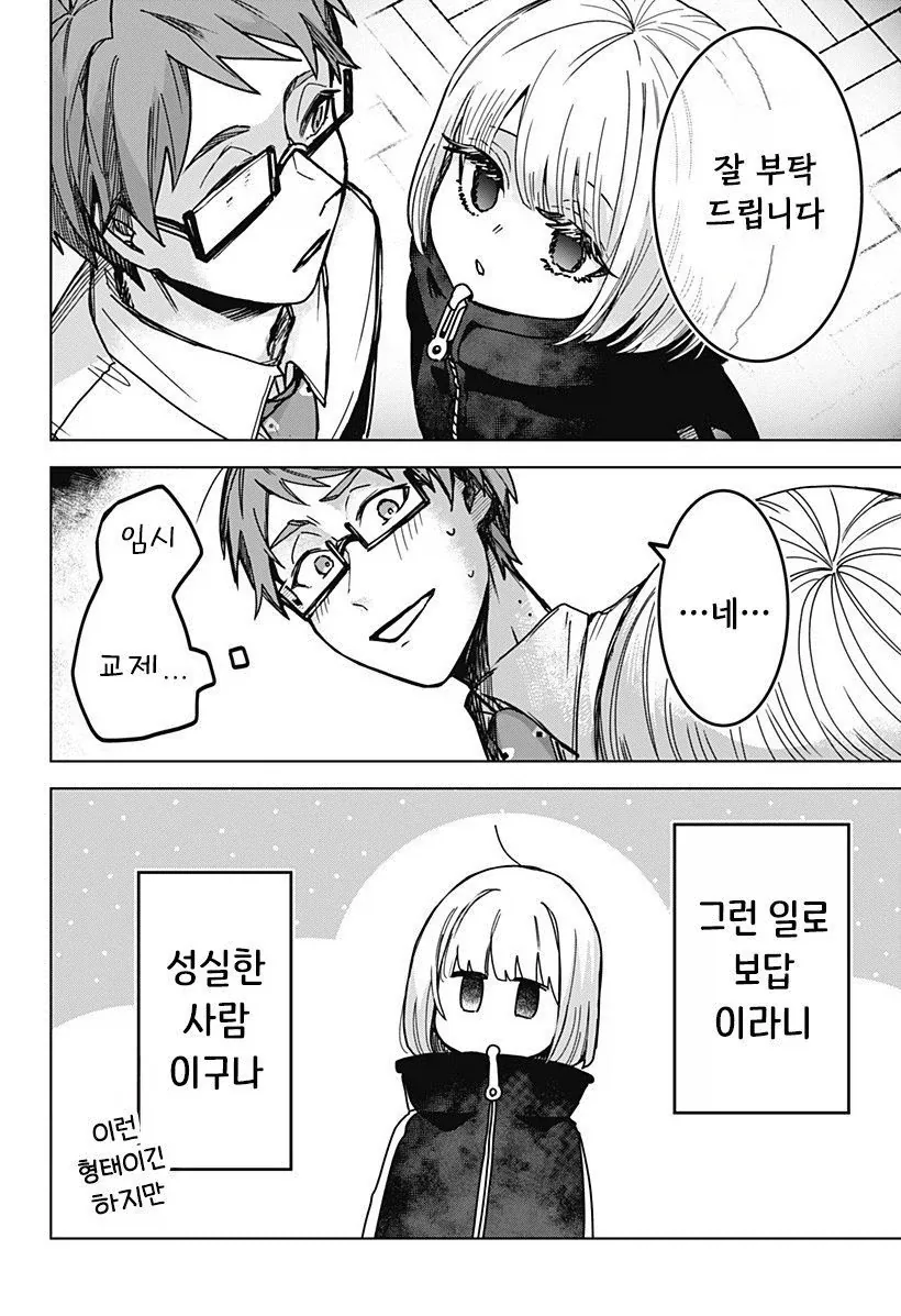 연애 경험을 쌓는 만화.manwha_50.webp
