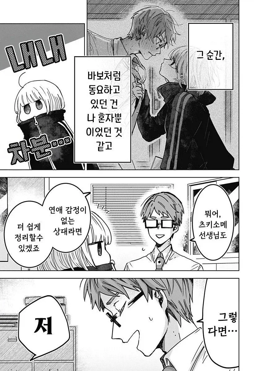 연애 경험을 쌓는 만화.manwha_51.webp