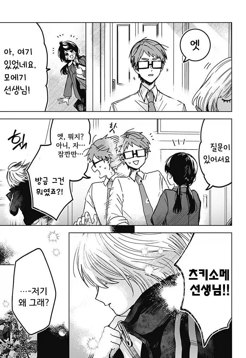 연애 경험을 쌓는 만화.manwha_53.webp