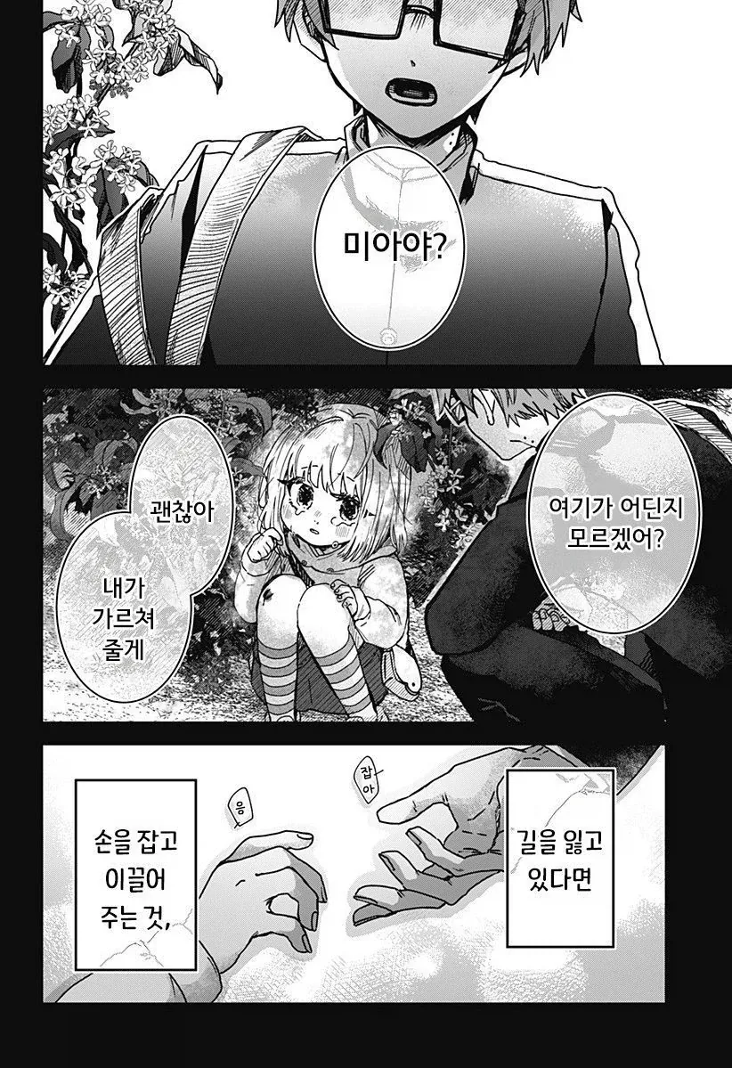 연애 경험을 쌓는 만화.manwha_54.webp