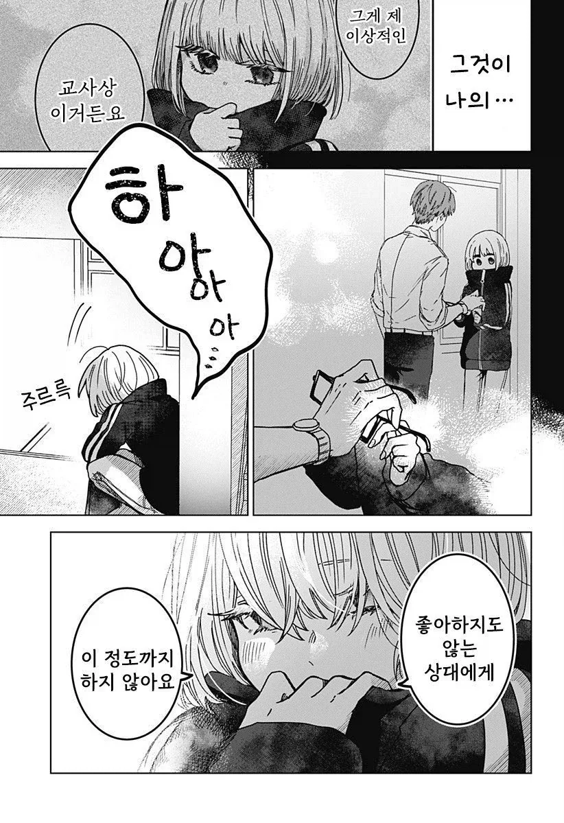 연애 경험을 쌓는 만화.manwha_55.webp