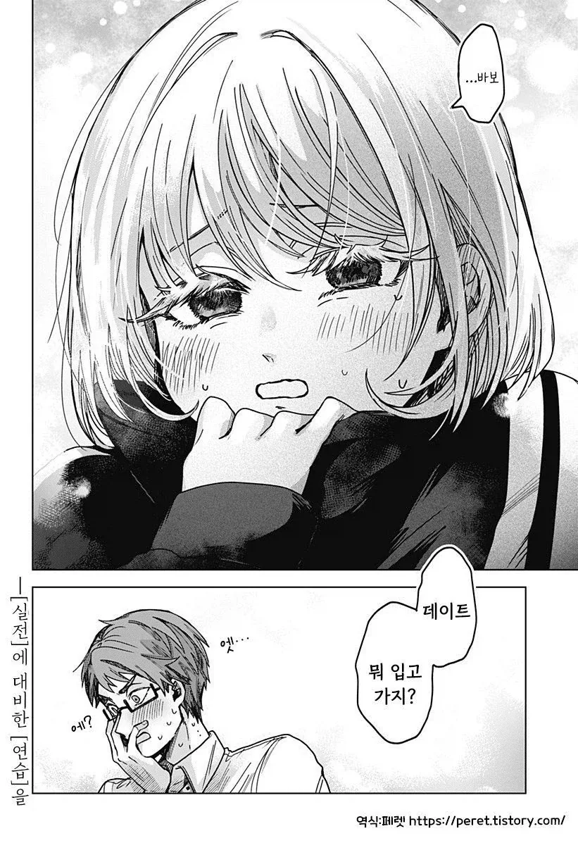 연애 경험을 쌓는 만화.manwha_56.webp