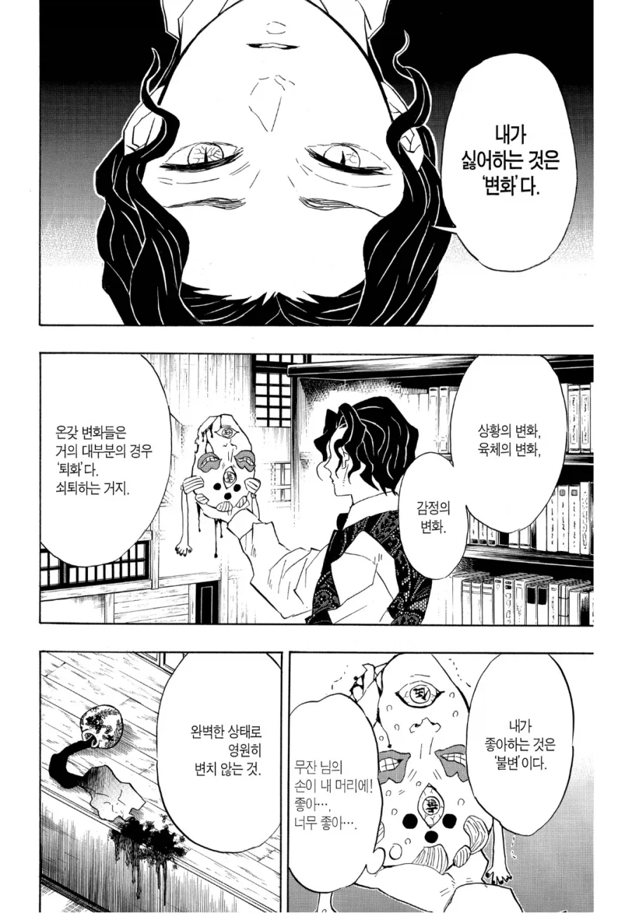 나기리양은 무서워.manhwa 이미지 14
