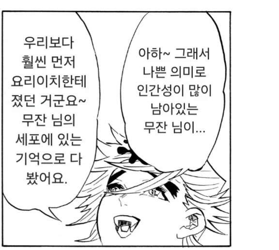귀멸) 논리왕 도우마_4.webp