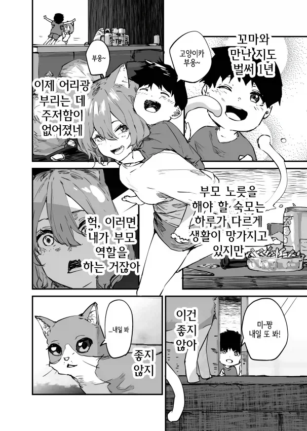 요괴 고양이가 돌봐주는 .manwha_2.webp