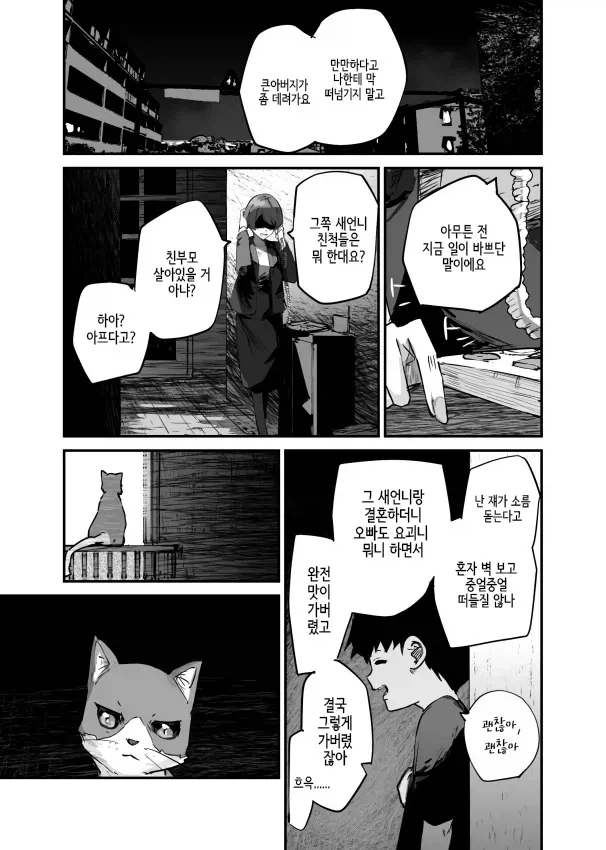 요괴 고양이가 돌봐주는 .manwha_3.webp