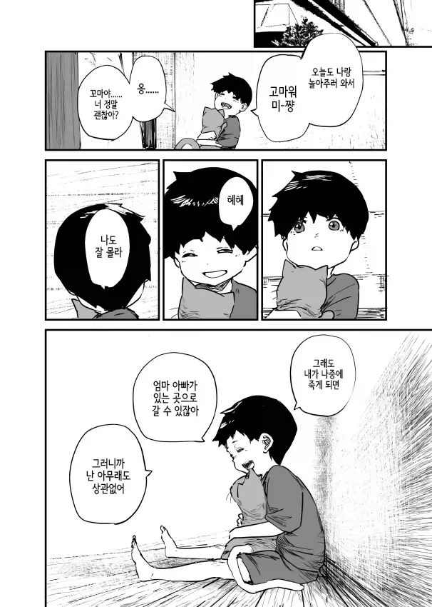 요괴 고양이가 돌봐주는 .manwha_4.webp