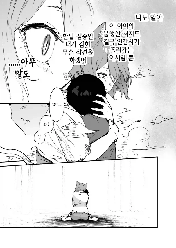 요괴 고양이가 돌봐주는 .manwha_5.webp