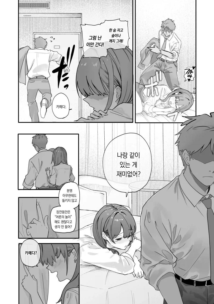 술만 마시면 남자를 집에 들이는 동료 유부녀 망가_10.webp