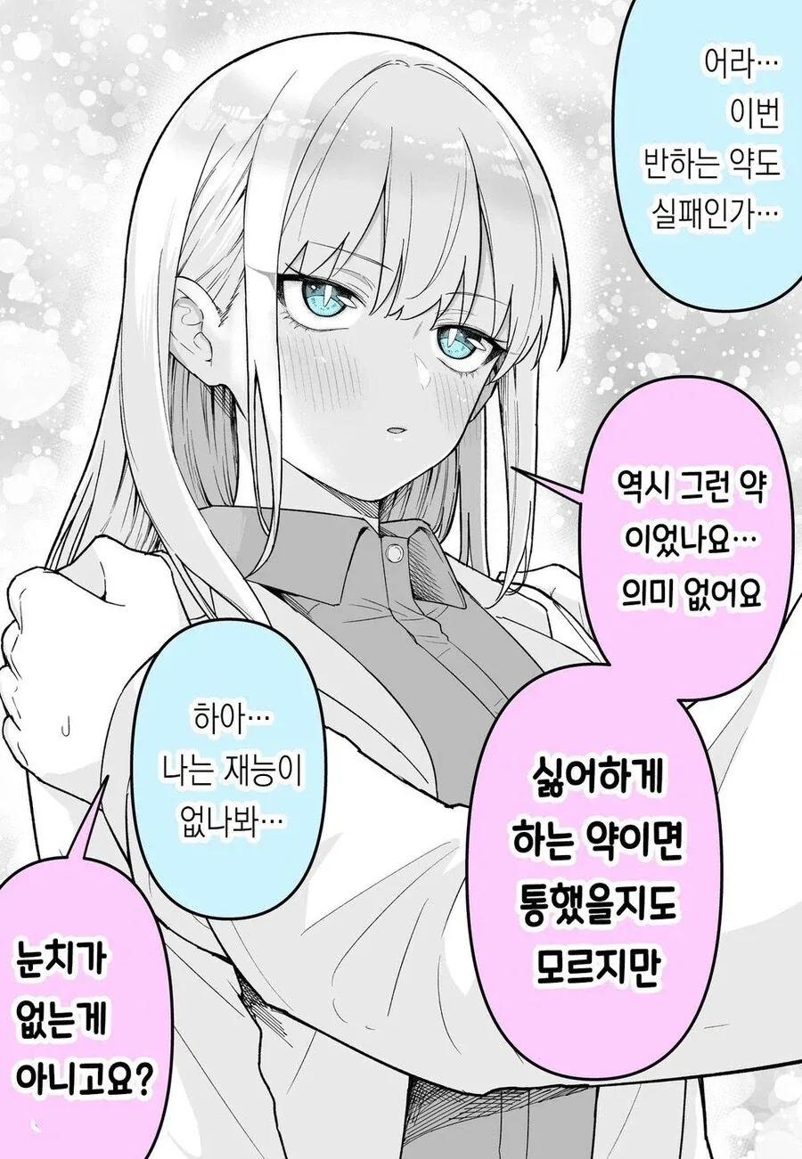 이성에게 반하는 약을 먹이는 만화 .manhwa_2.webp