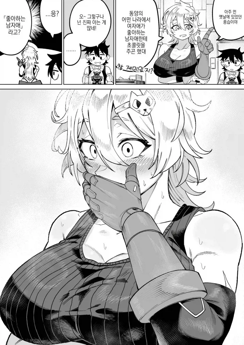 로봇 초콜릿을 선물하는 만와.manga_2.webp