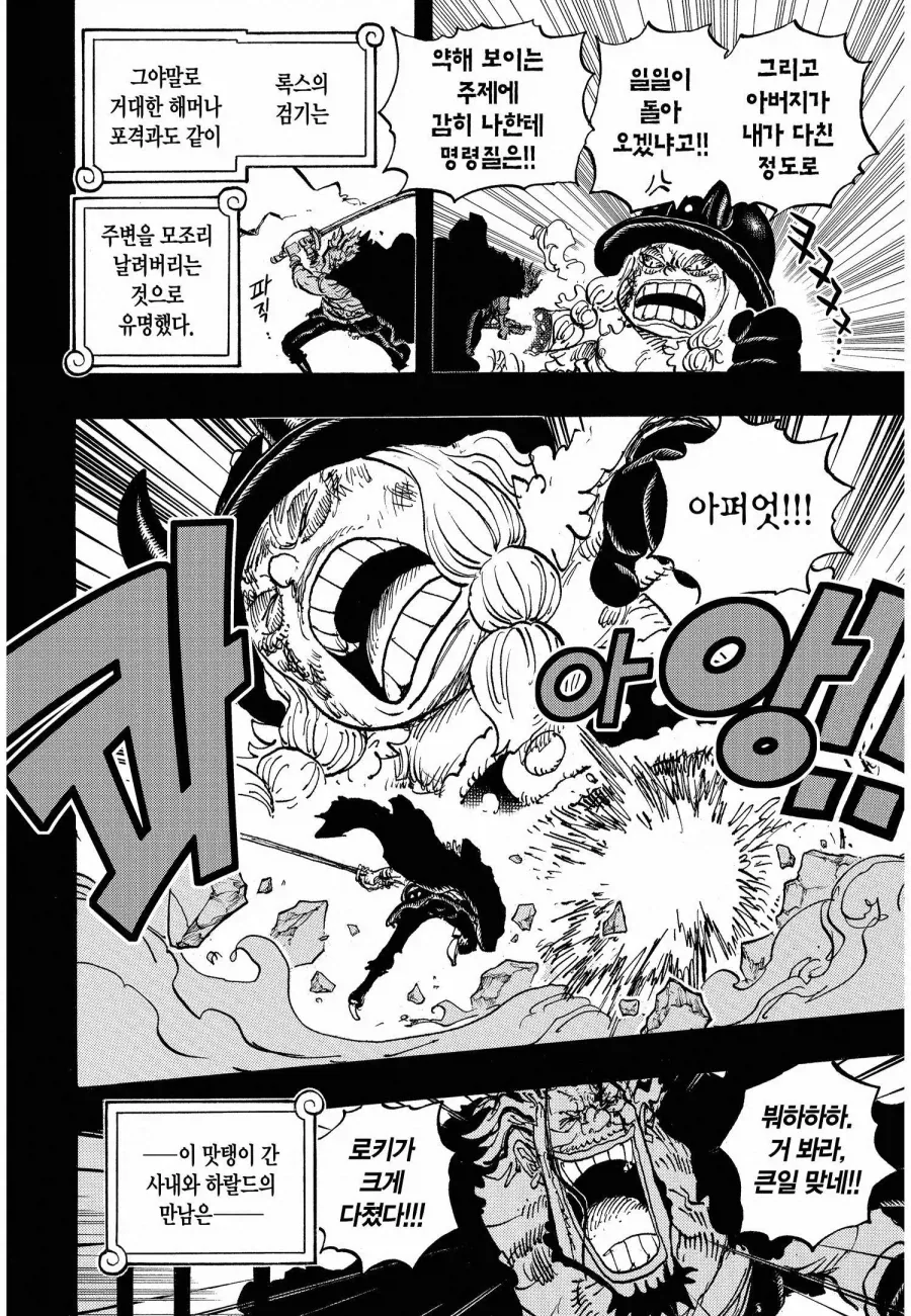원피스) 울고 있는 거인 아이를 본 해적들의 반응_2.webp
