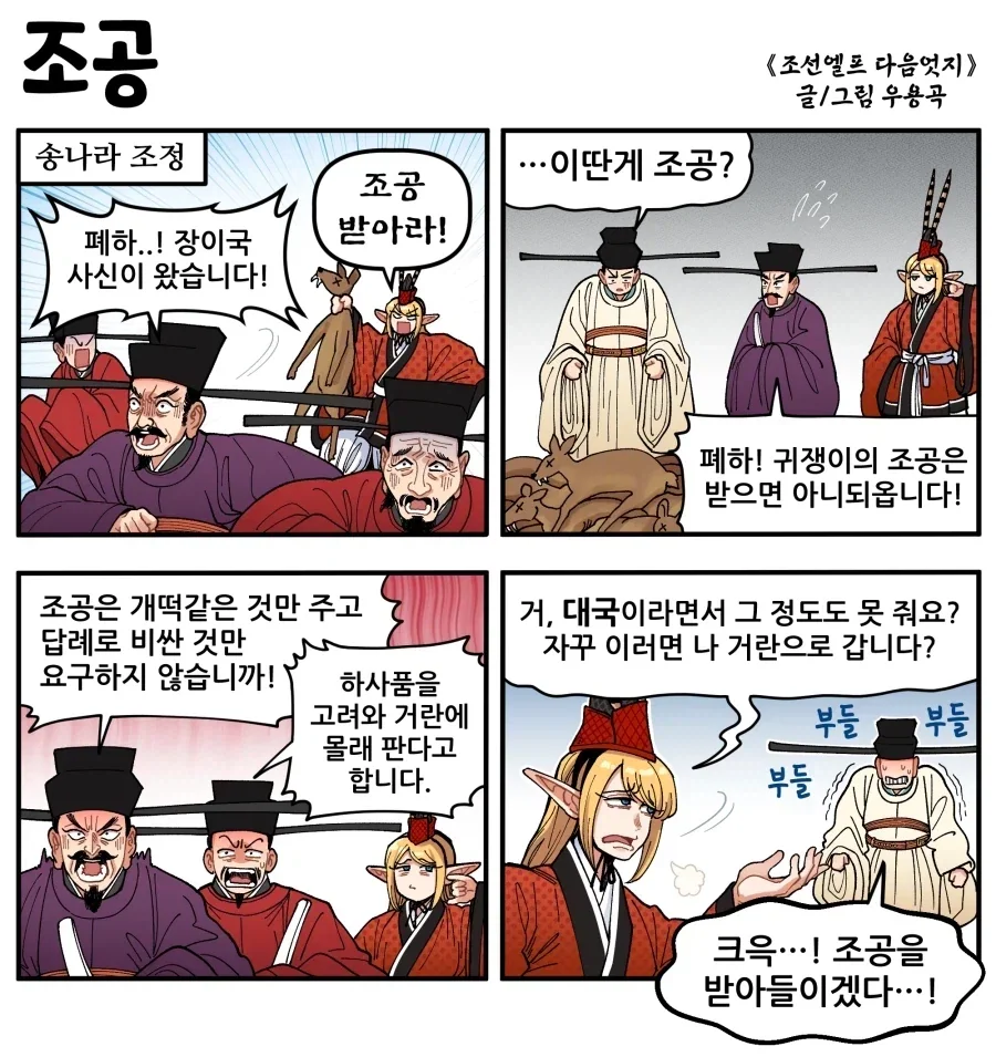 박씨전에 나오는 박씨 부인의 외모 묘사.manhwa 이미지 19