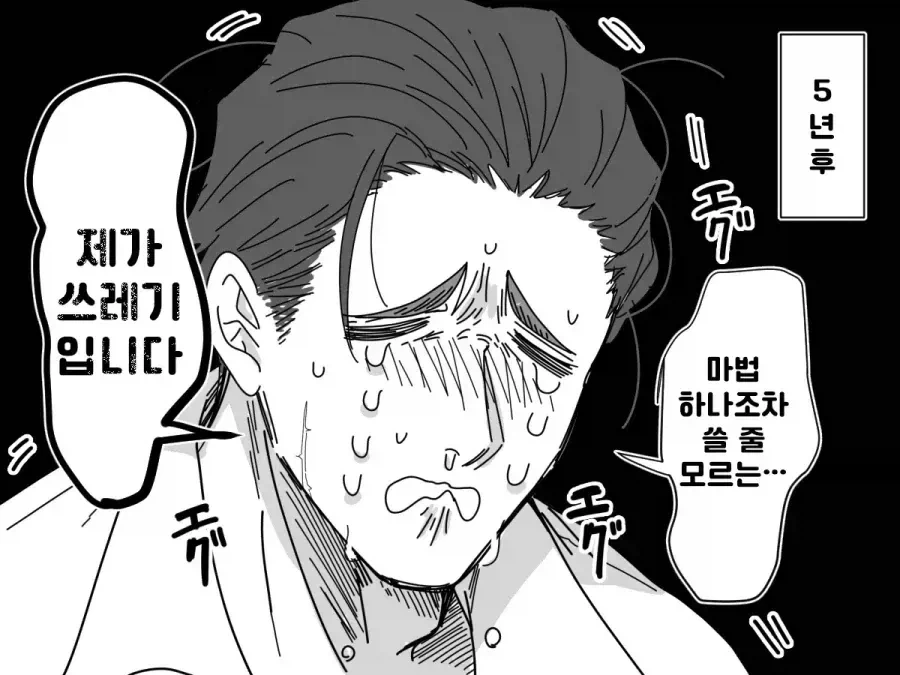 마법 같은 건 쓰레기라고!.manhwa_3.webp