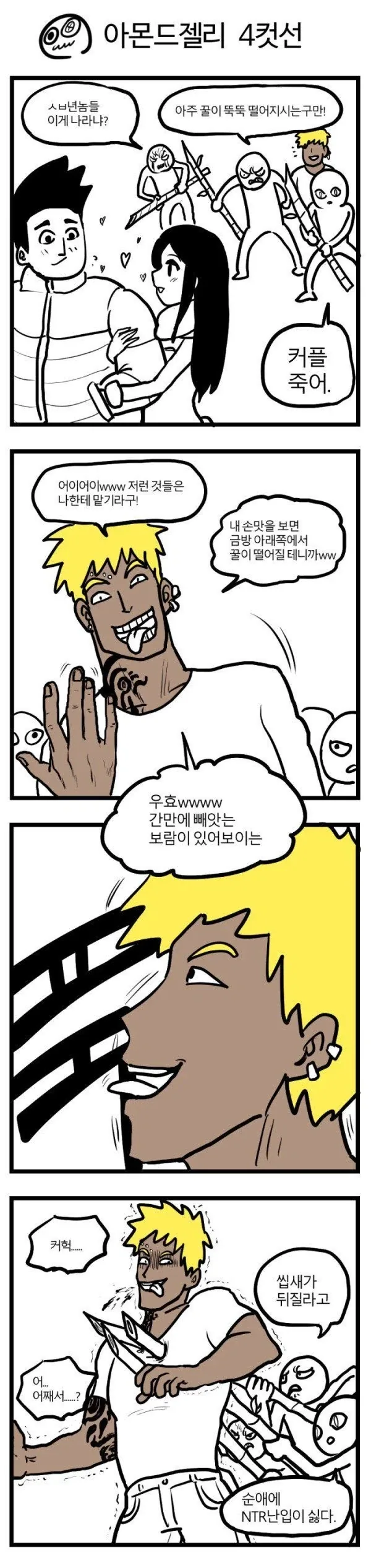 어린소녀가 아빠대신 딜 하러 가는 만화.manga 이미지 13