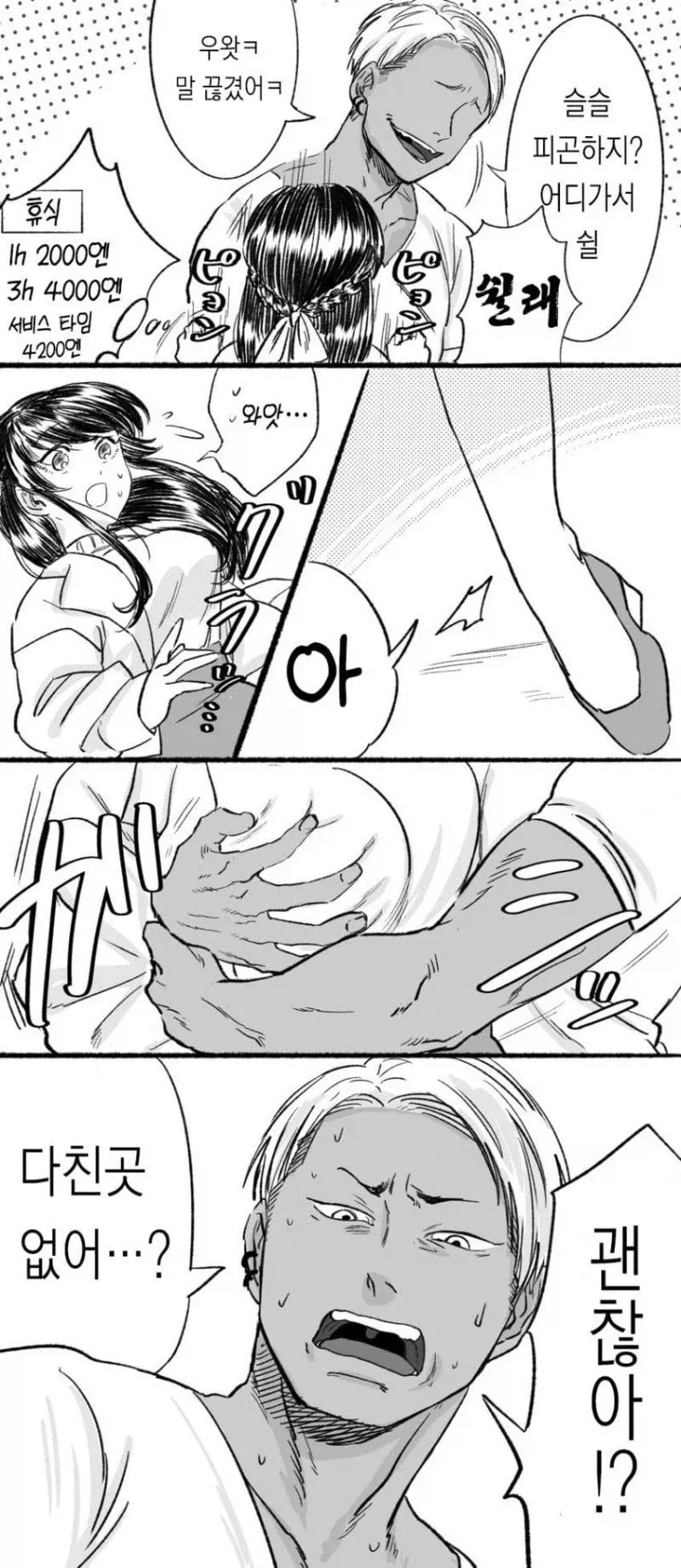 금태양과 육식녀.manhwa_3.webp