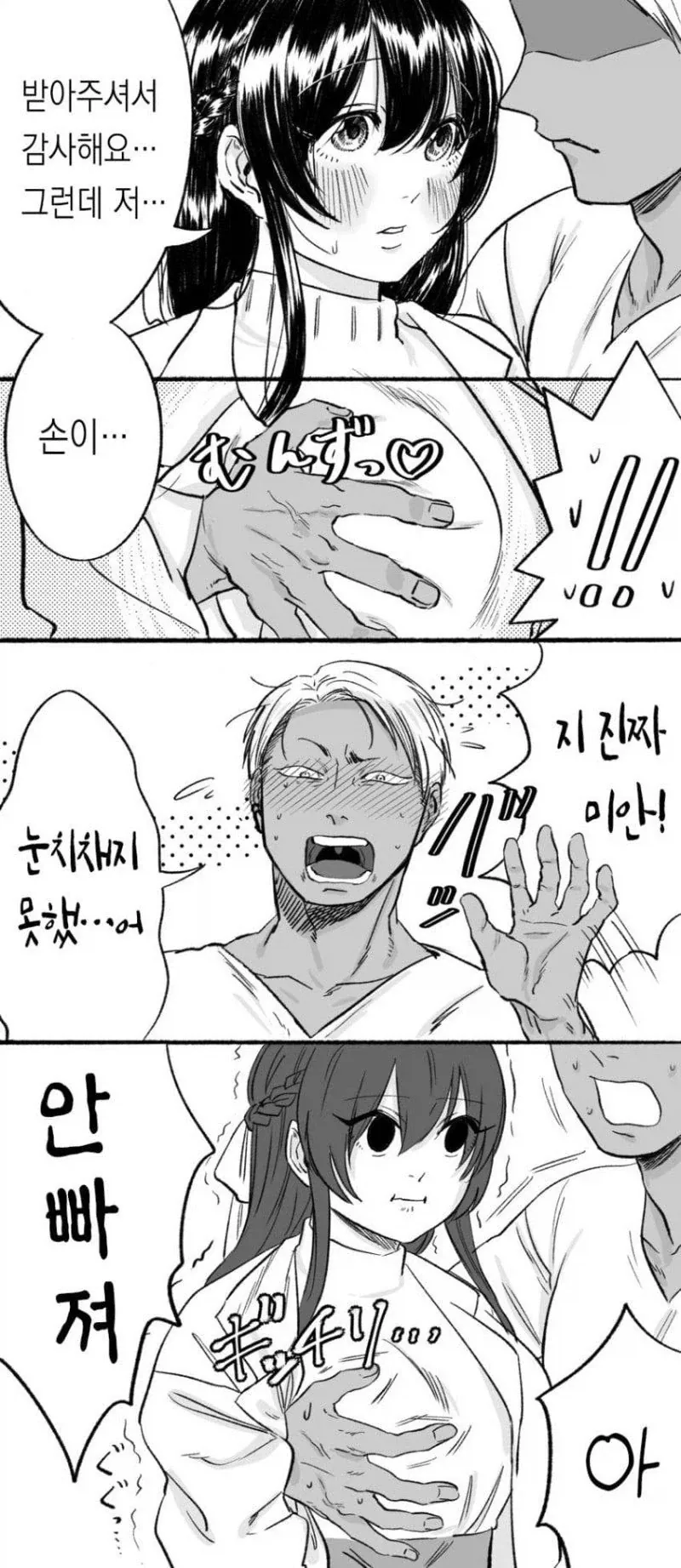 금태양과 육식녀.manhwa_4.webp