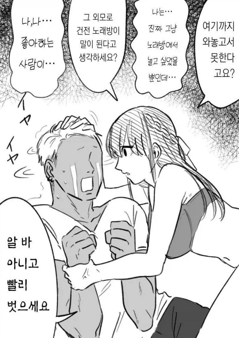 금태양과 육식녀.manhwa_9.webp