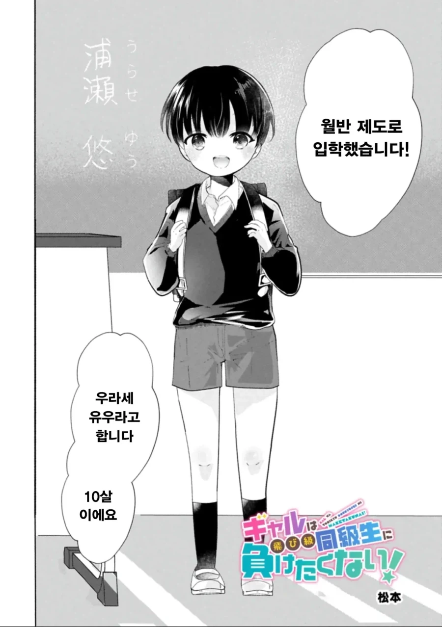 갸루와 쇼타.manhwa_2.webp
