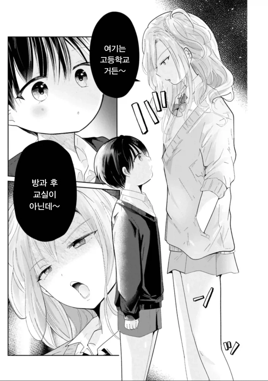 갸루와 쇼타.manhwa_5.webp