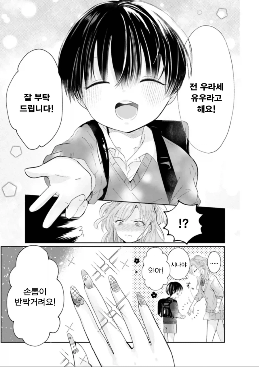 갸루와 쇼타.manhwa_7.webp