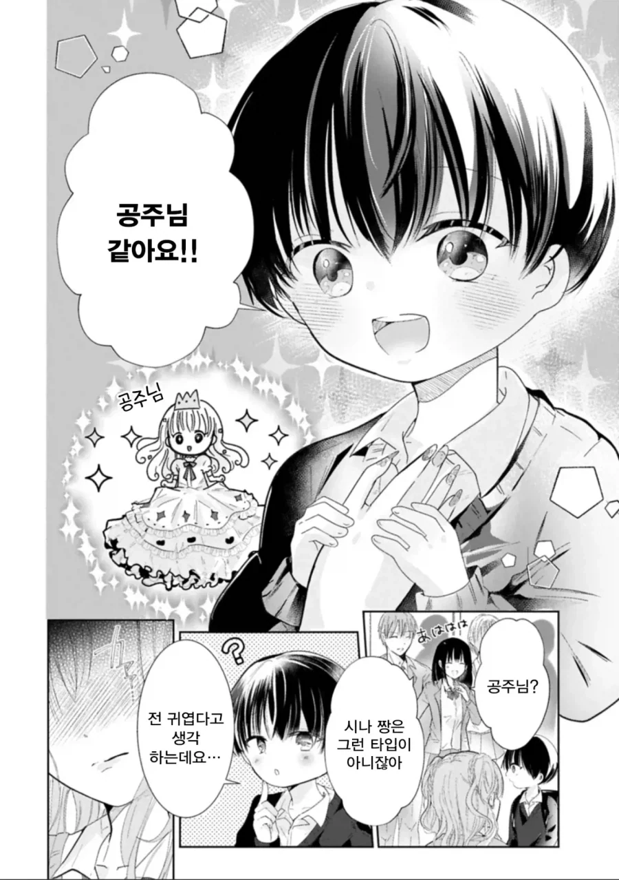 갸루와 쇼타.manhwa_8.webp
