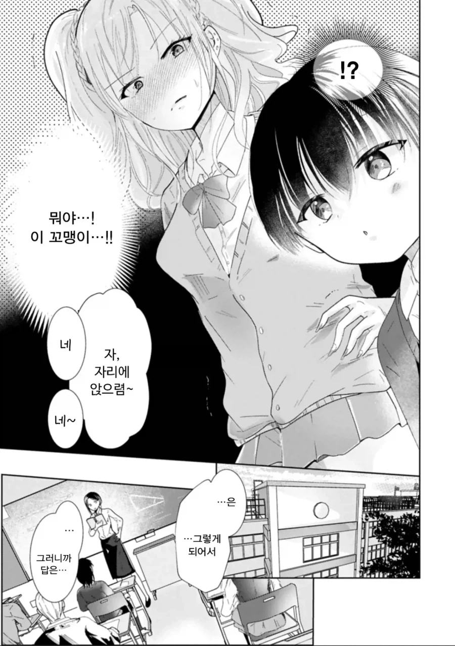 갸루와 쇼타.manhwa_9.webp